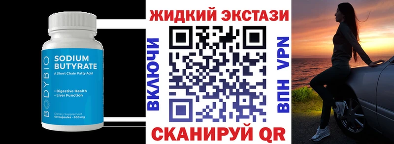 БУТИРАТ жидкий экстази Прохладный